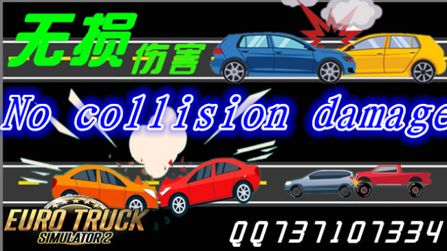 欧卡2无损碰撞伤害测试No injury collision1.60x